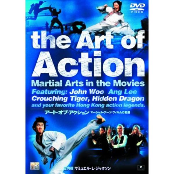 アート・オブ・アクション マーシャル・アーツ・フィルムの変遷 DVD