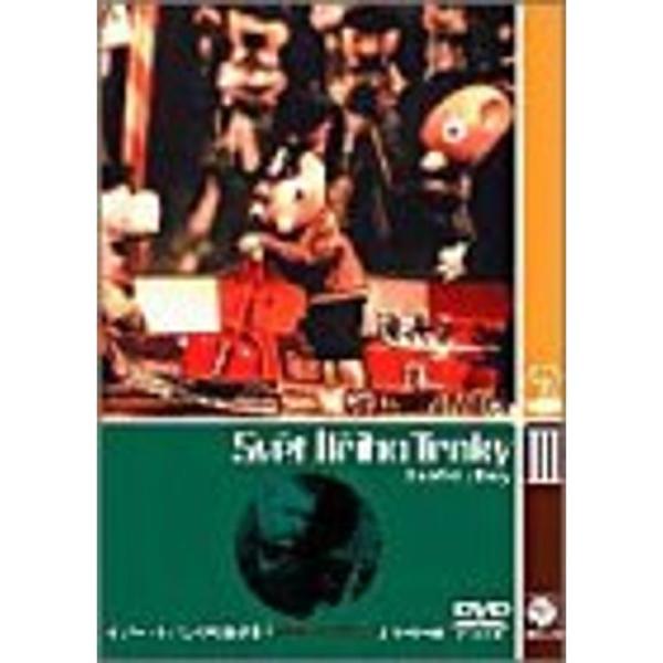 イジー・トルンカの世界 vol.3 ? 「フルヴィーネクのサーカス」その他の短編 DVD