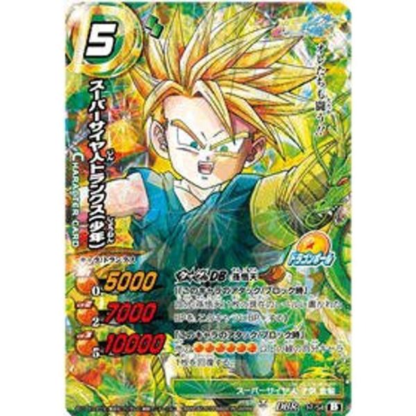 ミラクルバトルカードダス ドラゴンボール改 DB15 スーパーサイヤ人トランクス(少年) ドラゴンボ...