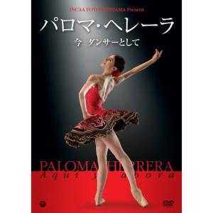 パロマ・ヘレーラ 今 ダンサーとして DVD