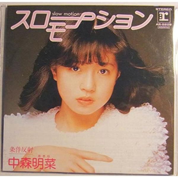 タイムスリップグリコ 青春のメロディーチョコレート 中森明菜 「スローモーション」