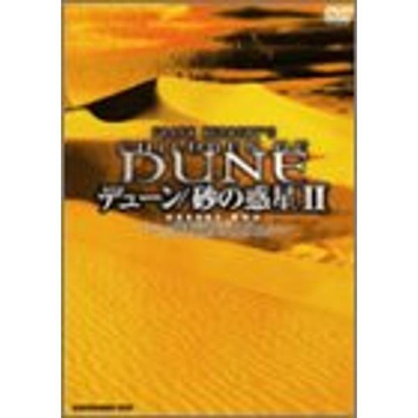 デューン / 砂の惑星 2 Desert DVD-BOX