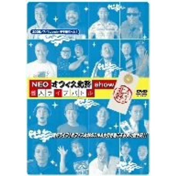 NEOオフィス北野Show 芸人ライブバトル DVD