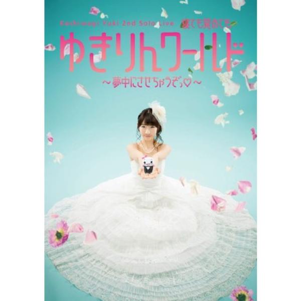 柏木由紀 2nd ソロライブ 寝ても覚めてもゆきりんワールド ~夢中にさせちゃうぞっ(白抜きのハート...