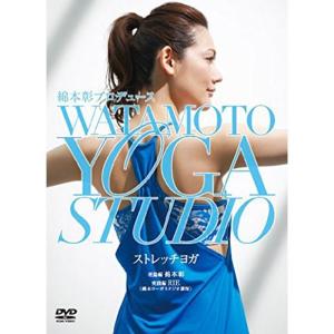 綿本彰プロデュース Watamoto YOGA Studio ストレッチヨガ DVD｜scarlet2021