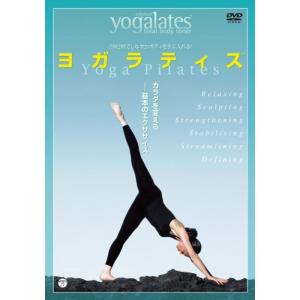 ヨガラティス ~カラダを変える基本エクササイズ DVDの商品画像