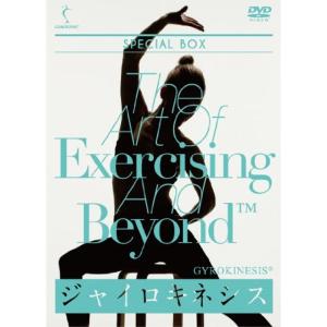 ジャイロキネシス DVD3枚セット
