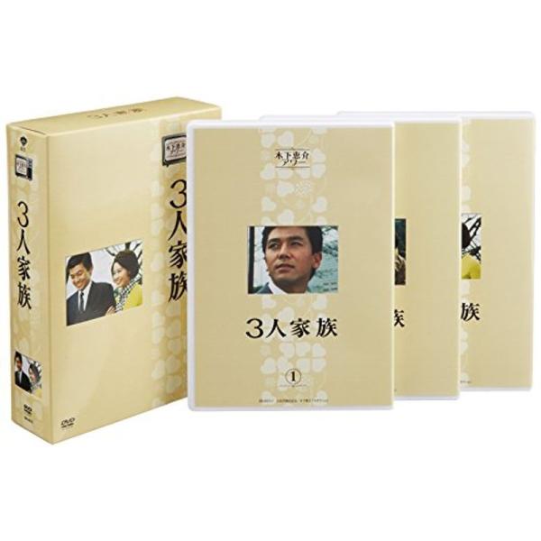 木下恵介生誕100年 木下恵介アワー「3人家族」DVD-BOX<5枚組>