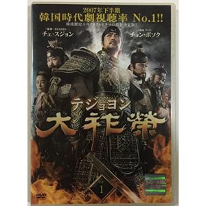 大祚榮 テジョヨンレンタル落ち (全67巻) マーケットプレイスDVDセット商品