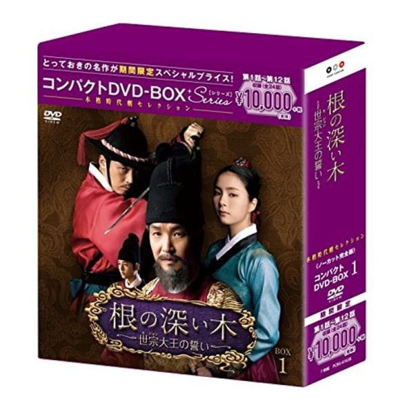根の深い木‐世宗大王の誓い‐(ノーカット完全版) コンパクトDVD-BOX1(本格時代劇セレクション...
