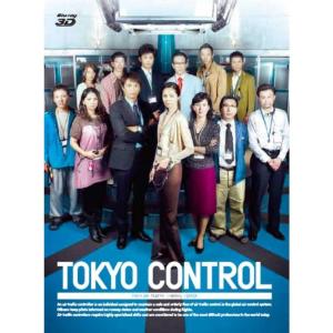 TOKYOコントロール 東京航空交通管制部 ブルーレイ3DBOX Blu-ray