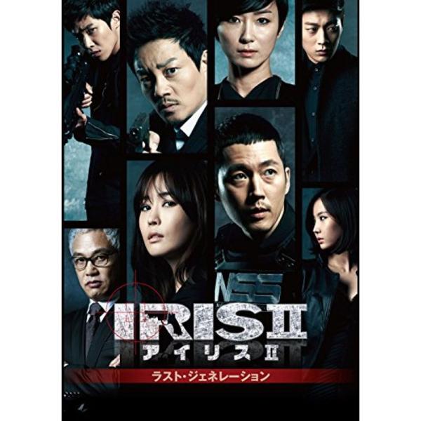 IRIS2-アイリス2-ラスト・ジェネレーション&amp;ノーカット完全版 DVD-BOXII