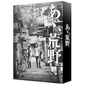 あゝ、荒野 (特装版) Blu-ray BOX｜scarlet2021