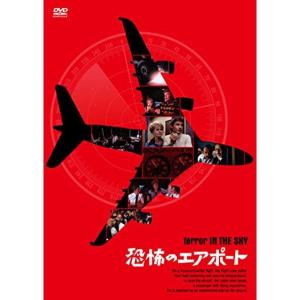 恐怖のエアポート DVD