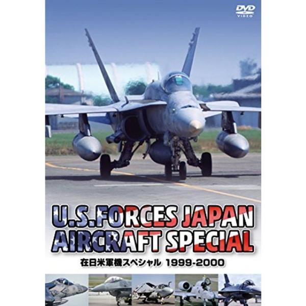 在日米軍機スペシャル 1999~2000 DVD