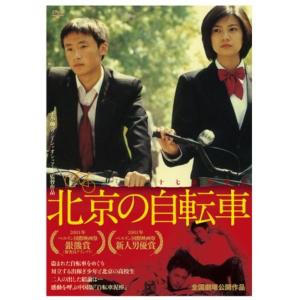 北京の自転車 DVD