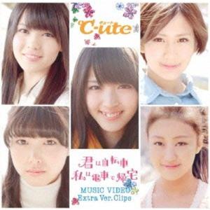 君は自転車 私は電車で帰宅 MUSIC VIDEO Extra Ver.Clips DVD