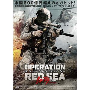 オペレーション:レッド・シー DVD