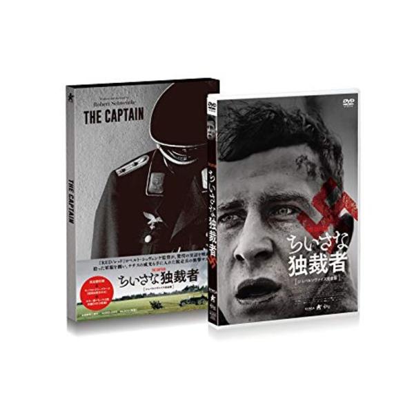 ちいさな独裁者シュバルツヴァイス完全版 DVD
