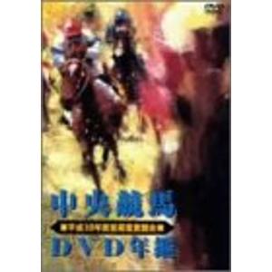 中央競馬DVD年鑑 平成16年度前期重賞競走の商品画像