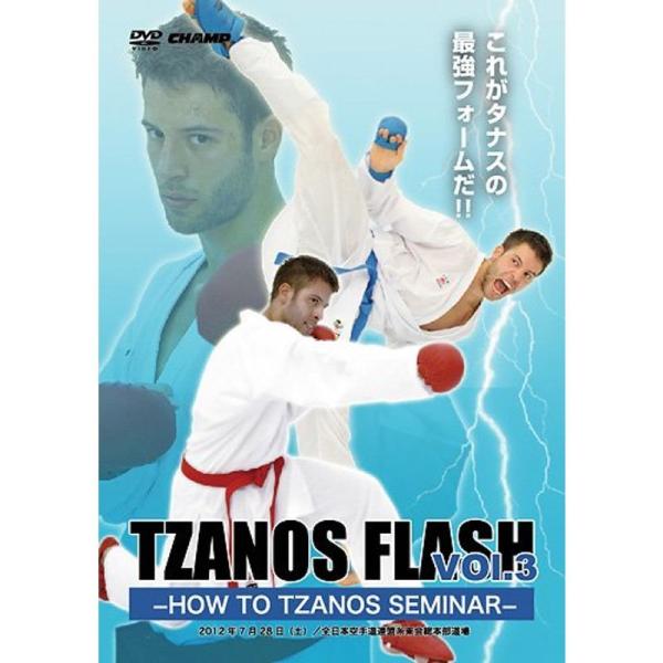 タナス・フラッシュ Vol.3 -Hot to Tzanos Seminar-