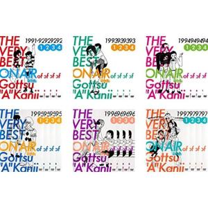 THE VERY BEST ON AIR of ダウンタウンのごっつええ感じ 1991-92、1993、1994、1995、1996、199