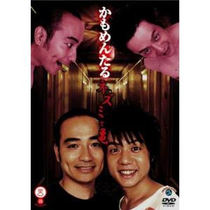 かもめんたる ネズミと亀 レンタル落ちの商品画像