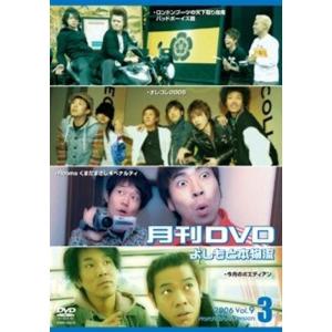 月刊DVD よしもと本物流 青版 2006 3月号 Vol.9 レンタル落ち