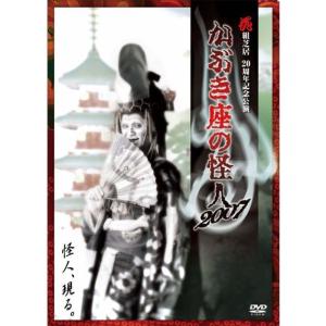 花組芝居20周年記念公演 かぶき座の怪人 2007 DVD