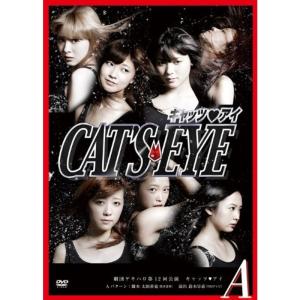 劇団ゲキハロ 第12回公演 キャッツアイ A「盗む側にドラマがある」 DVD