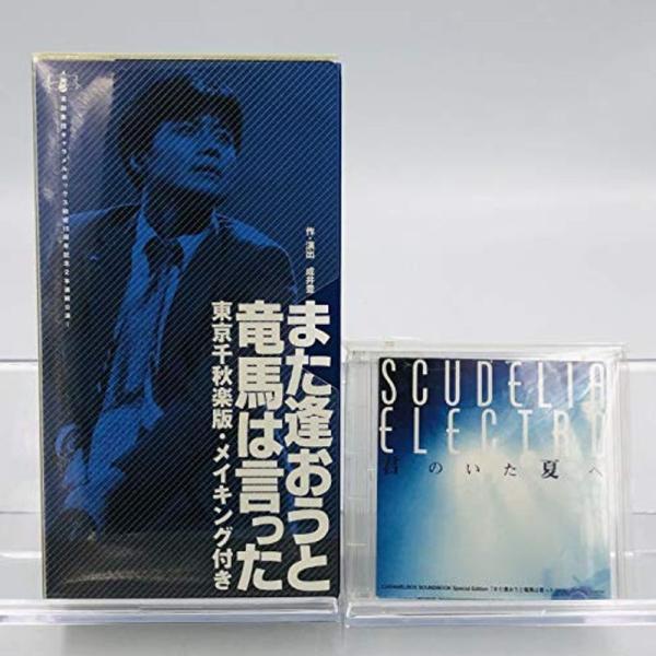 また逢おうと竜馬は言った 東京千秋楽版・メイキング付き VHS 12cmCD（君のいた夏へ）付き