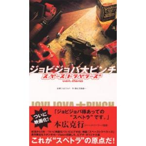 ジョビジョバ大ピンチ スペーストラベラーズ ver.Zero DVD