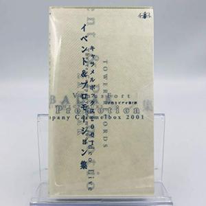 キャラメルボックス2001 イベント&プロモーション集 手作りビデオ第7弾 VHS