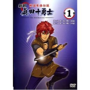 戦国英雄伝説 新釈 眞田十勇士 The Animation 1(第1話、第2話) レンタル落ち