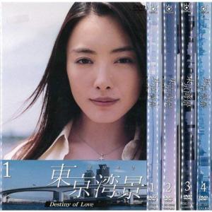 東京湾景 Destiny of Love 1?4 (全4枚)(全巻セットDVD) 仲間由紀恵｜中古DVD
