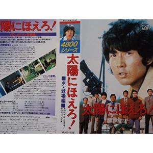太陽にほえろ~ボン登場編~ VHS