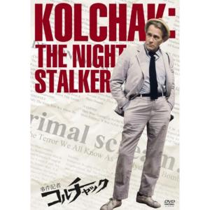 事件記者コルチャック DVD-BOX
