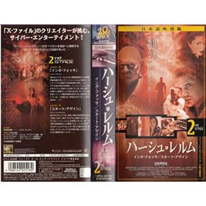 ハーシュ・レルム セカンドステージ日本語吹替版 VHS