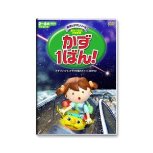 かず1ばん かず表付 秀逸ビデオシリーズDVDの商品画像