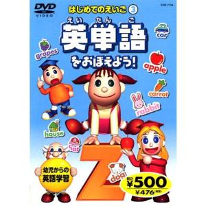 英単語をおぼえよう END-713A 53A DVD