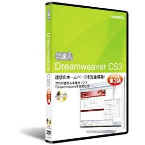 Dreamweaver CS3:DVD講座 第3講の商品画像