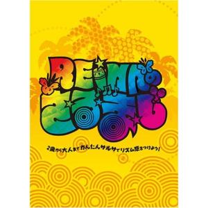 REINAのさるまじ DVD