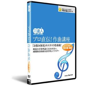 プロ直伝作曲講座：後編