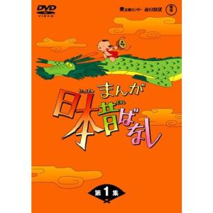 まんが日本昔ばなし DVD-BOX 第1集(5枚組)