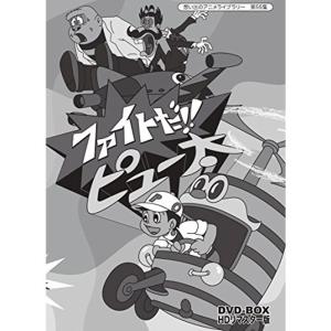 ファイトだ ピュー太 DVD-BOX HDリマスター版想い出のアニメライブラリー 第55集