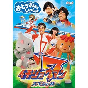 「おとうさんといっしょ」イチジョウマン7スペシャル DVD