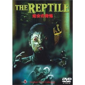 蛇女の脅怖 DVD