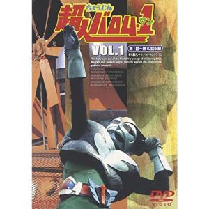 超人バロム・1 VOL.1 DVD