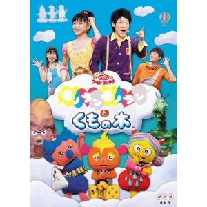 NHKおかあさんといっしょファミリーコンサート モノランモノランとくもの木 DVD