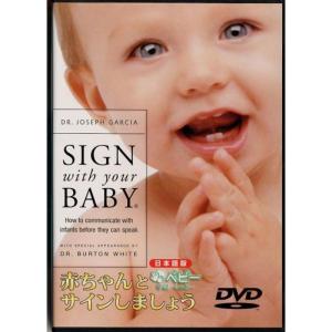 SIGN with your BABY ~日本語版~ DVD
